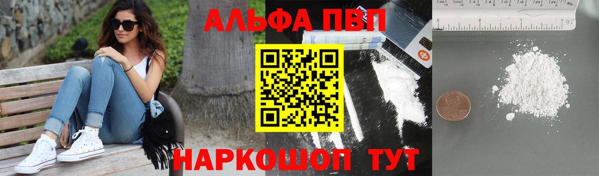 купить   Вход с VPN  Анапа  Alpha PVP СК  Alfa_PVP Crystall  A PVP VHQ 
