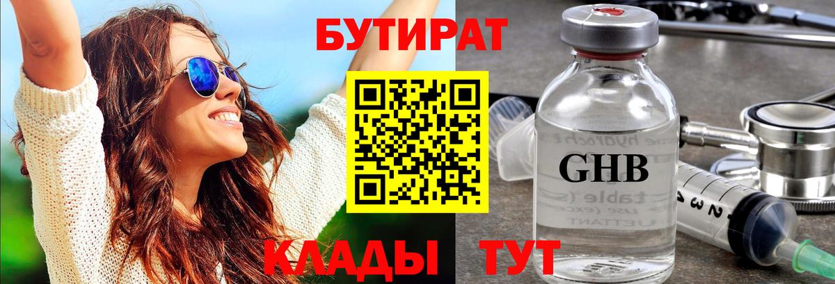 Анапа  БУТИРАТ вода  Вход с VPN 