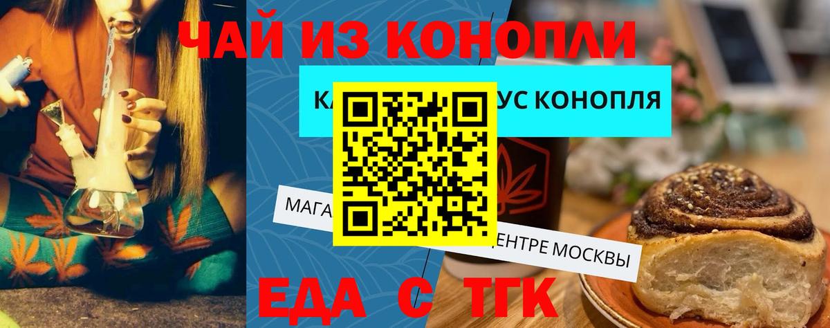 Еда ТГК марихуана Анапа