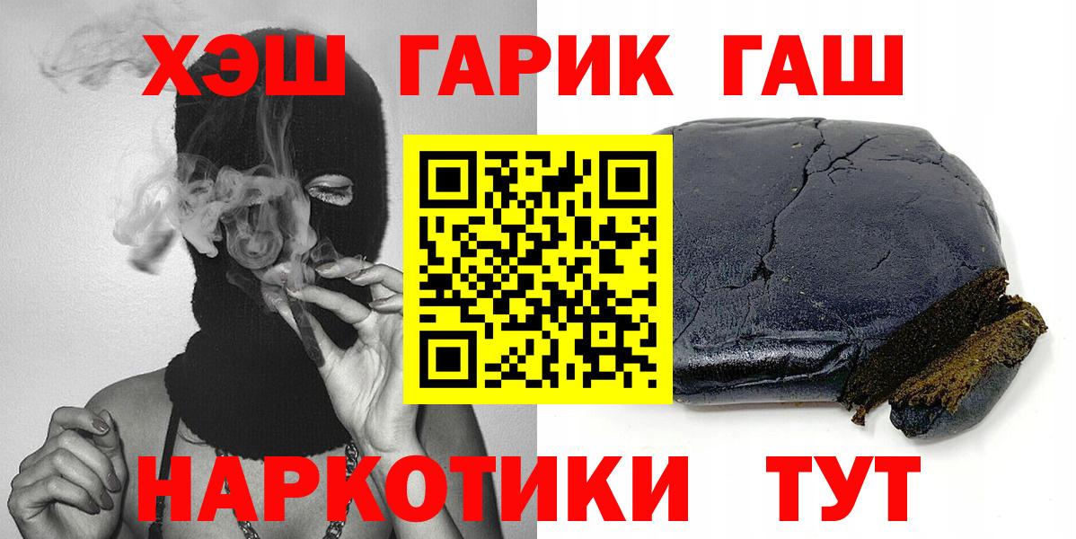 ГАШ  Гашиш хэш  Вход с VPN  Анапа 