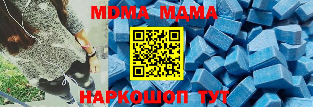 Анапа  MDMA  МДМА кристаллы  Вход с VPN  МДМА crystal 