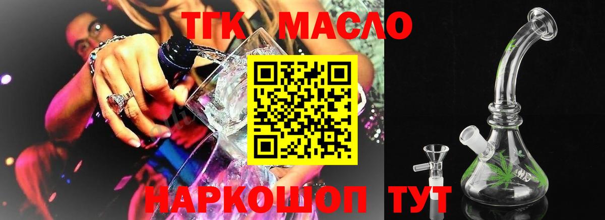 Анапа  ТГК жижа  Вход с VPN  Дистиллят ТГК THC oil 